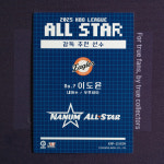 이도윤 한화 이글스 올스타 2025 KBO 오피셜 콜렉션 카드 플러스 세븐일레븐 야구카드 KBO : 디토하비