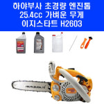 하야부사 3kg 초경량 엔진톱 H2603 슈퍼라이트 25.4cc 엔진오일 체인윤활유 포함 : 공대장