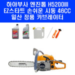 하야부사 엔진톱 H5200 III 체인톱 46cc EZ스타트 일산캬브레다 기계톱 오일포함 : 공대장