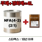 NFA(4-2) 프라임2:1 주제+경화제 4L 스타렉스 18년 이후 : 명진페인트