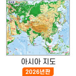 아시아지도 80x80cm (코팅 소형) 한영판 아시아대륙전도 지도코리아 : 지도가게