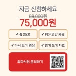 [방학특강] 매일아침 고사성어 (01.12~02.13 총 5주 8am) : 와파서당