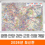 광명 안양 과천 군포 의왕개발계획도 210x150 (롤스크린 대형) 과천시 지도 코리아 : 지도가게