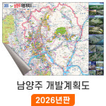 2035 남양주 개발계획도 110x80cm 암막천 소형 - 남양주시지도 전도 남양주 지도 : 지도가게