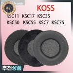 KOSS KSC11 KSC17 KSC35 KSC50 KSC55 KSC7 KSC75 헤드폰 용 검정색 이어 패드  맞춤 소형 원형 사이즈 쿠션 mm : 제이케이14