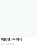 영림 인테리어필름 비방염 솔리드 1롤, ps011,영림15 순백색 : 구미영림인테리어필름