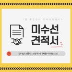 서울 강남구·종로구·중구·용산구·성동구·광진구·동대문구·중랑구 미수선견적서 : 1급종합정비 디에이치서비스