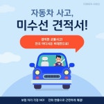 대구 중구·동구·서구·남구·북구·수성구·달서구·달성군·군위군 미수선견적서 : 1급종합정비 디에이치서비스