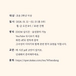 [방학특강] 매일아침 고사성어 (01.12~02.13 총 5주 8am) : 와파서당