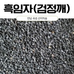 달구지농장 산지직송 25년산 국산 햇 검정깨 흑임자 국내산 1kg : 달구지농장