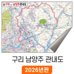 구리 남양주 관내도 76x55cm 암막천 미니 - 구리시지도 행정 여행 구리 지도 코리아 : 지도가게