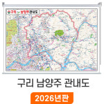 구리 남양주 관내도 210x150cm 롤스크린 대형 - 남양주시지도 행정 남양주 지도코리아 : 지도가게