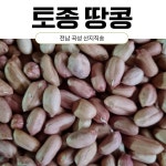 달구지농장 산지직송 25년산 국산 햇 땅콩 국내산 토종 땅콩 1kg : 달구지농장