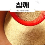 달구지농장 산지직송 25년산 국산 햇 참깨 국내산 참깨 1kg : 달구지농장