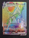 포켓몬카드 백은의 랜스 백마 버드렉스VMAX HR S6H 084/070 : 콜렉터 라운지