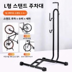 [누리바이크]L자형 삽입형 산악 자전거 주차대 디스플레이 수리용 수직 지지대 휴대용 고정형 라딕스 브랜드 G8382 : 사재윤무역