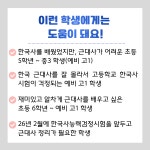 [초등 5~예비고 1학년] 한국 근대사 5주 특강 : 승리하는 아이들
