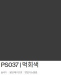 영림 인테리어필름 비방염 솔리드 1롤, ps037 영림161 먹회색 : 구미영림인테리어필름