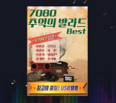 7080 노래모음 USB 추억의 발라드 Best 38곡 : 추가몰 추천 가성비 모음