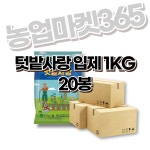 [복합비료] 텃밭사랑 입제 기초비료 추가비료 1kg, 20개입 : 농업마켓365