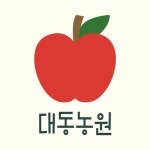 밀양얼음골 대동농원 사과즙 120ml 50포 : 밀양 대동농원