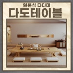 오차다원 우드 티테이블 의자 나무 원목 테이블 거실 카페 좌식 커피 통원목 다도 좌탁 까페 : 바로지금직구