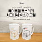 속초 메이트힐 더로스터리카페 시그니처 속초 머그컵 510ml 블랙 골드 : 메이트힐