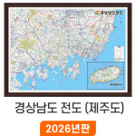 경상남도전도+제주도 110x79cm 액자 소형 - 경남 제주 경상남도 지도 코리아 : 지도가게