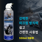 오토반 에어졸플러스 스프레이 체인 550ml : 오토반