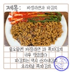 순자네김치 파김치 국내산 밥도둑 당일생산 쪽파 1kg, 1개 : 순자네김치