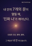 자아발견 (영성 차크라) 워크샵 : 도해명상