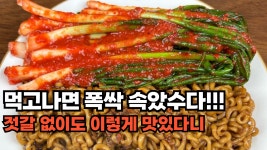 순자네김치 파김치 국내산 밥도둑 당일생산 쪽파 1kg, 1개 : 순자네김치