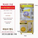 인형 뽑기 기계 업소용 오락실 빅 클로 옐로우 : 강가애