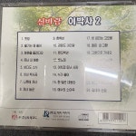 [중고] 신바람 이박사2 [CD] : 레트로 홀릭