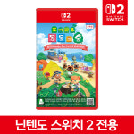 닌텐도 스위치2 모여봐요 동물의 숲 모동숲 스위치2에디션 : 주식회사에스엠퓨처스