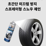 오토반 에어졸플러스 스프레이 체인 550ml : 오토반