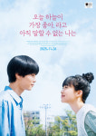오늘 하늘이 가장 좋아 라고, 아직 말할 수 없는 나는 영화 포스터 WSR-P0072 A4 : 포토판다