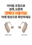 [웰톤] 소리 증폭기 보청기 대용 음성증폭기 귀걸이형 고성능 GM-105 : 노을담