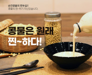 100% 국내산 순수하고 진한 우뭇가사리콩물 500ml x 2ea 전통맷돌방식으로 진하게 : 프루티소피