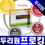 두리원프로킹 프로폴리스추출물 어성초 혼합유산균분말 건조효모 프로테아제 셀풀라아제 국 하수오 복령함유 : 건강식품판매점