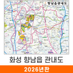 향남읍관내도 230x210 (코팅/천 대형) 향남읍지도 전도 화성 화성시 지도 코리아 : 지도가게