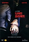 나이트 플라이트(Night Flight / Red Eye)(DVD) : MusicnShop