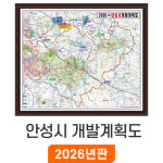 2035 안성시 개발계획도 110x90cm 액자 소형 - 전도 안성시지도 안성 지도코리아 : 지도가게