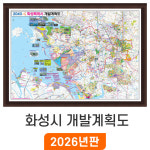 2040 화성시 개발계획도 200x150cm 액자 대형 - 화성시지도 전도 화성 지도 코리아 : 지도가게