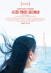 슈퍼 해피 포에버 영화 포스터 드라마 인테리어 액자 제작 소품 아트 WSR-P0048 A4 : 포토판다