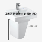 계림 L-1106F용세면기반다리 A1206(ABS)다리만 : 세미세라믹