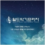 코르도바 백인우님 : 월드악기프라자