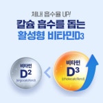 칼마디아 K2 마칼디 식물성 해조 칼슘 마그네슘 비타민D3 아연 망간 초임계 비타민K2 : 메디라움코리아