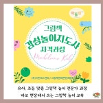 그림책 감성 놀이 지도사 자격과정 : 그림책산책공방