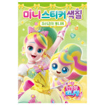 프린세스 캐치 티니핑 미니스티커색칠 자신감의 뽀니핑 : 토이랑북이랑